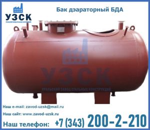Бак дэараторный БДА в Томске