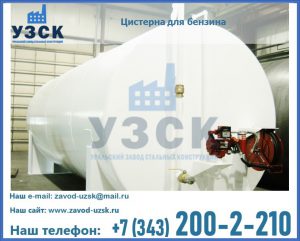 Цистерна для бензина в Томске
