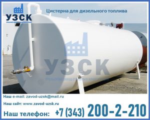 Цистерна для дизельного топлива в Томске