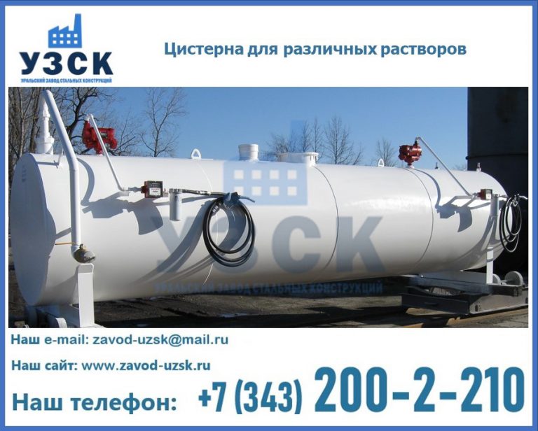 Цистерна для различных растворов в Томске