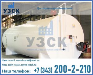 Цистерна для бензина в Томске