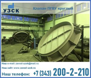 Клапан ПГВУ в Томске