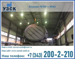 клапан ПГВУ круглый в Томске