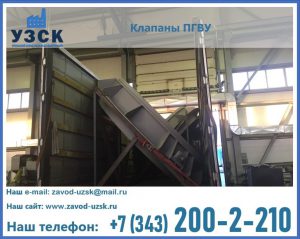 клапан ПГВУ с МЭО в Томске