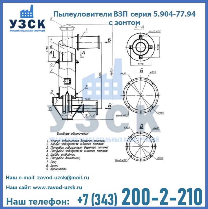 Пылеуловители ВЗП серия 5.904-77.94 с зонтом в Томске