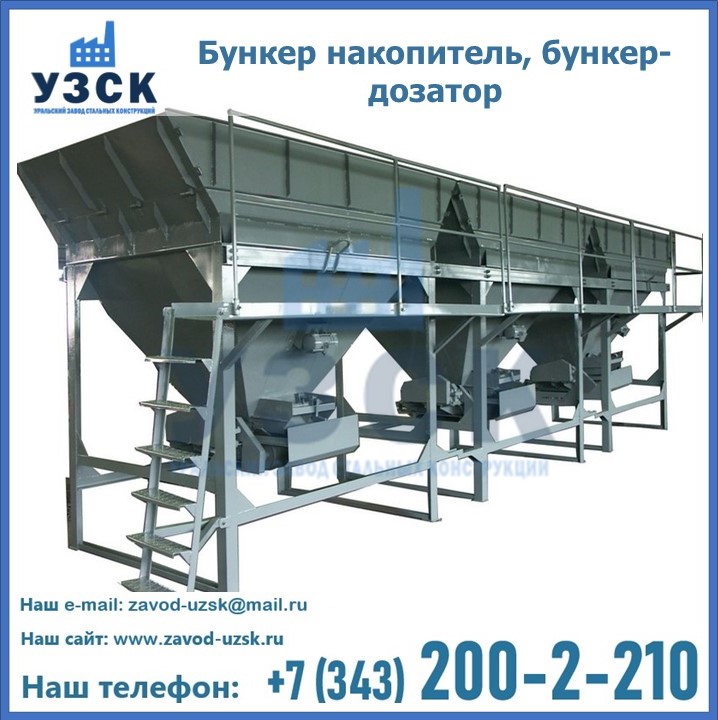 Бункер накопитель, бункер-дозатор в Томске