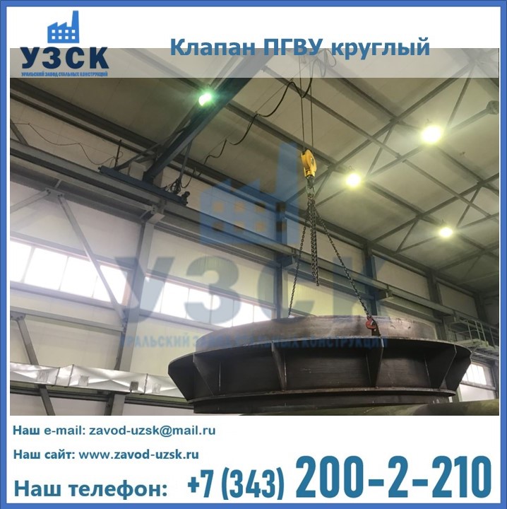 Клапан круглый ПГВУ в Томске