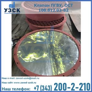 Купить клапан ПГВУ взрывные в Томске