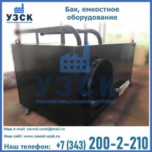 Купить Баки, емкостное оборудование в Томске
