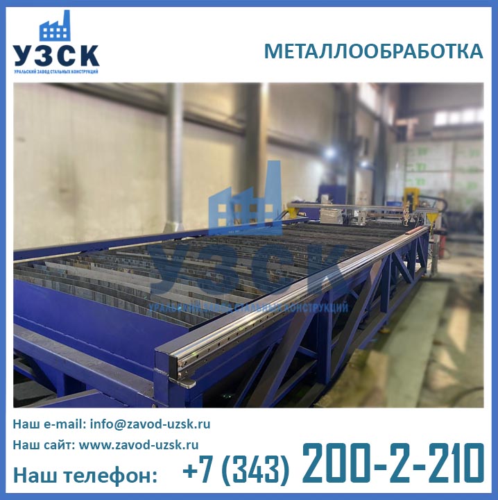 металлообработка