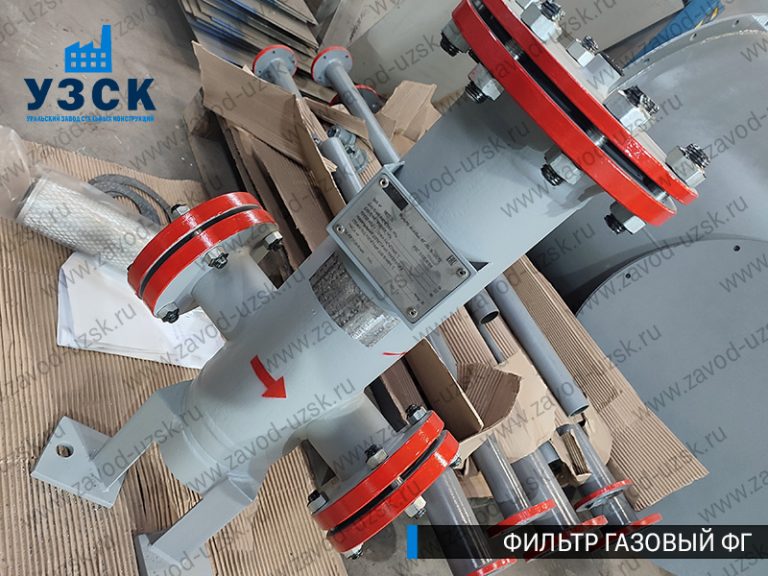газовые фильтры ФГ в Томске