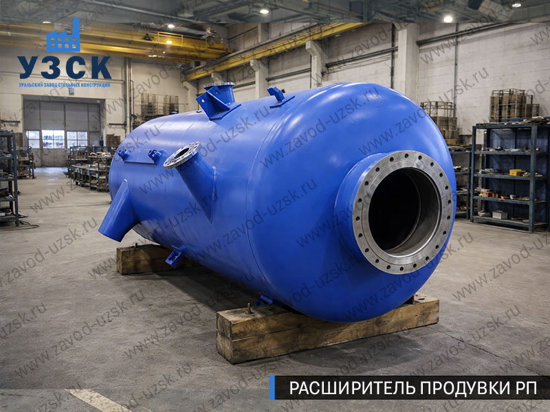 изображение Расширителя периодической продувки РП, РППв Томске