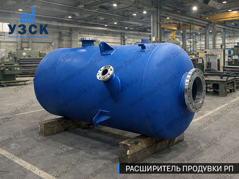 Изображение Расширителей продувки РП, РНП, РПП в Томске